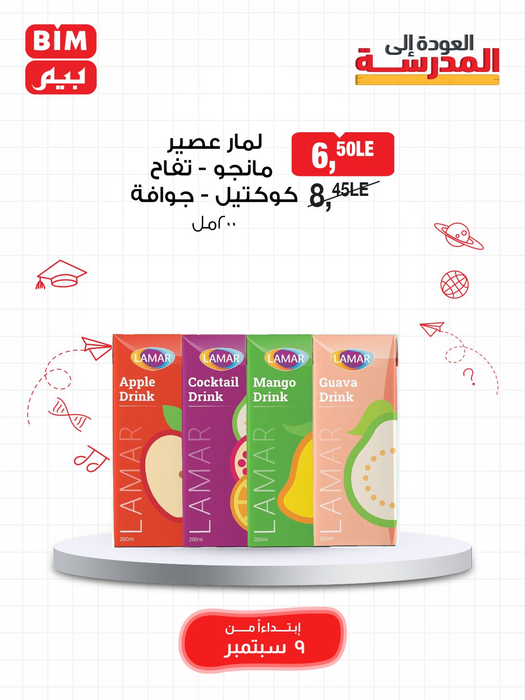 bim offers from 8sep to 1sep 2025 عروض بيم من 8 سبتمبر حتى 1 سبتمبر 2025 صفحة رقم 59